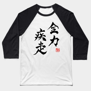 Zenryoku-Shissou Baseball T-Shirt